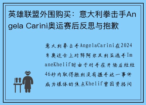 英雄联盟外围购买：意大利拳击手Angela Carini奥运赛后反思与抱歉